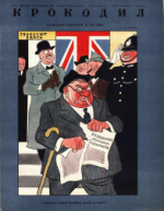 Обложка для Крокодил, 1950 , № 06.pdf